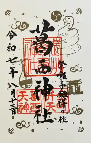 葛西神社(東京都)