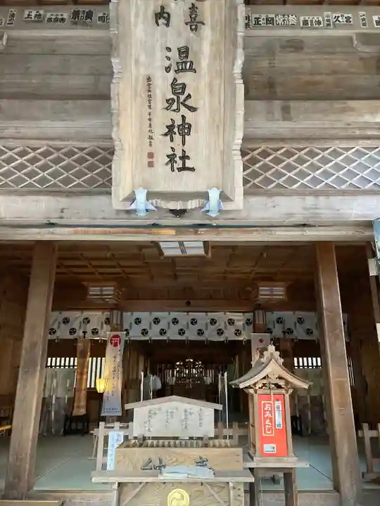 小川温泉神社(栃木県)