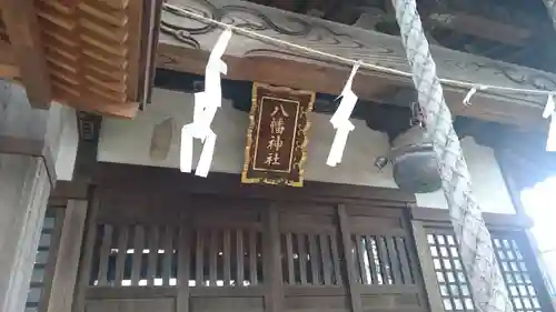 井口八幡神社のその他建物