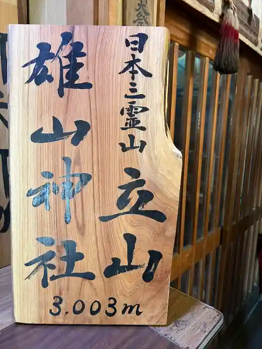 雄山神社峰本社のその他建物