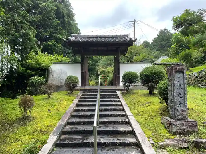東光寺(京都府)