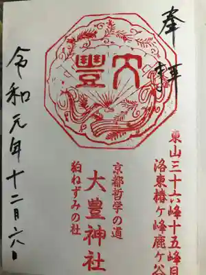 直書き御朱印です。