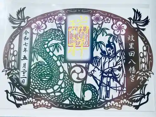 蚊里田八幡宮(長野県)