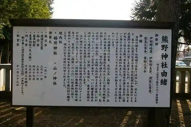 熊野神社の歴史