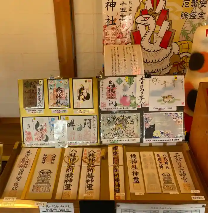 八枝神社(埼玉県)