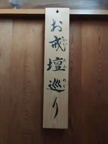 得浄明院（善光寺別院）(京都府)