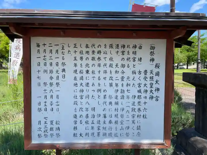 櫻岡大神宮の歴史