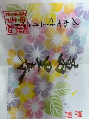 大御和神社の御朱印