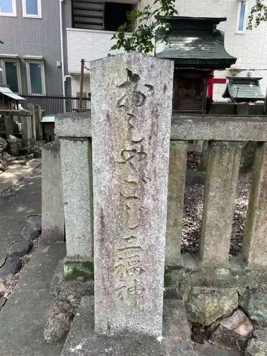 天王坊稲荷神社(岐阜県)