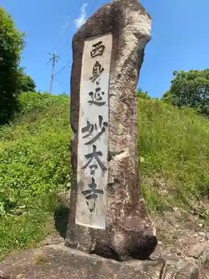 妙本寺のその他建物