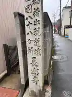 長楽寺(愛知県)