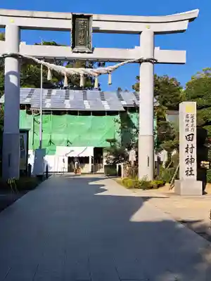 田村神社(香川県)
