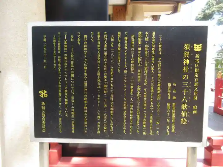 須賀神社の歴史