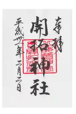 就職に悩む友人を連れて参拝しました。