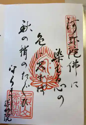 大原寺勝林院の御朱印