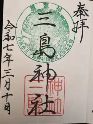 三島神社(大阪府)