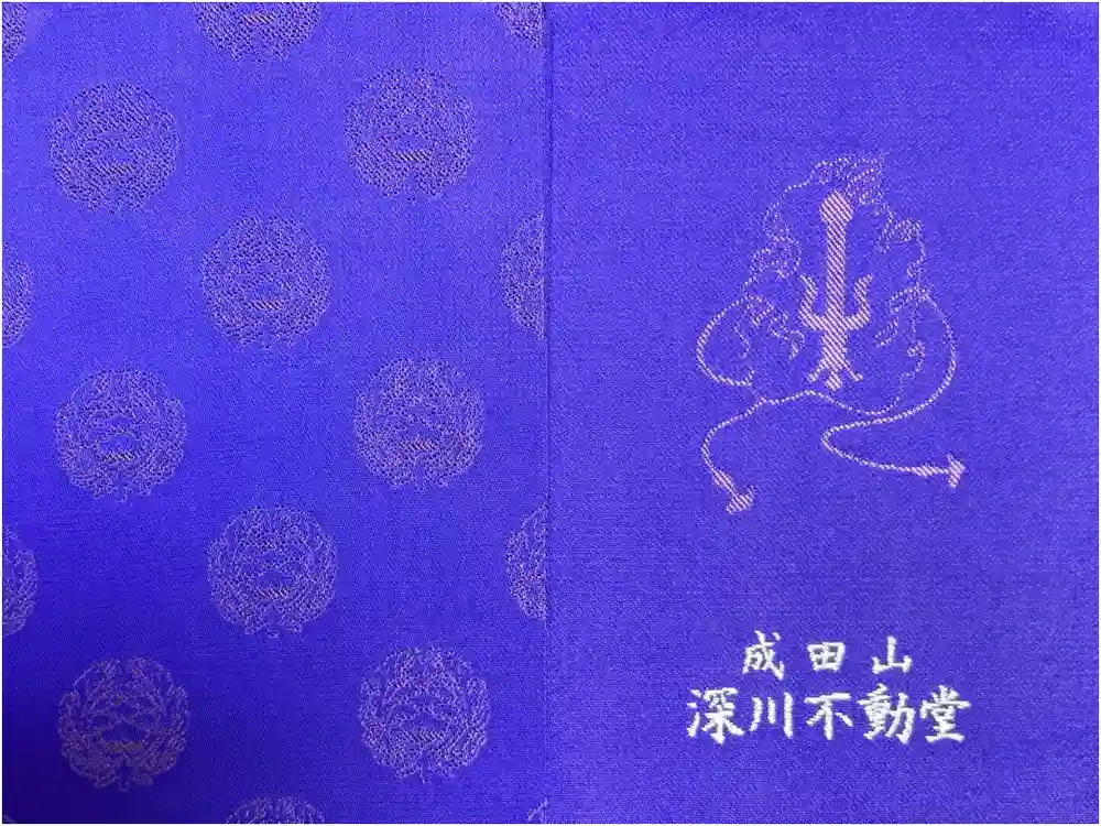 成田山深川不動堂（新勝寺東京別院）の御朱印帳