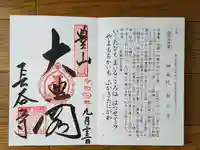 長谷寺の御朱印