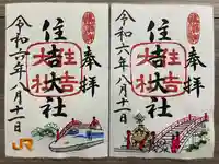 住吉大社(大阪府)