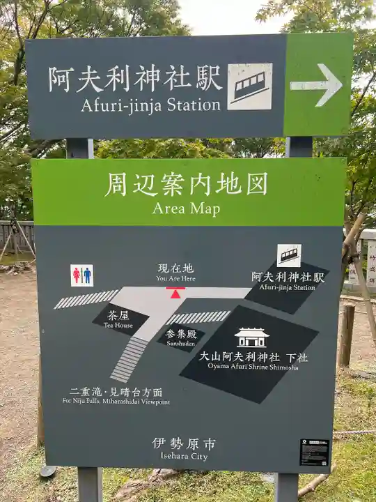 大山阿夫利神社(神奈川県)