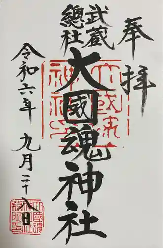 大國魂神社(東京都)