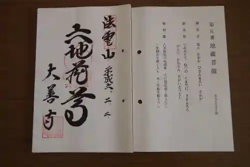 大善寺の御朱印