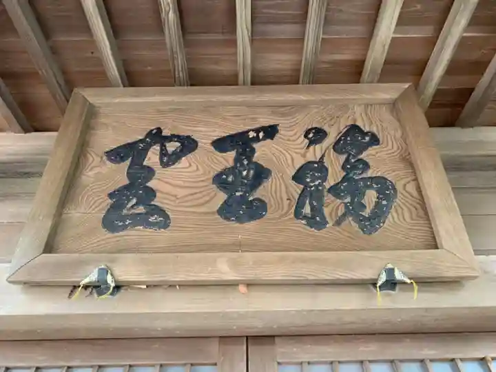 福王神社のその他建物