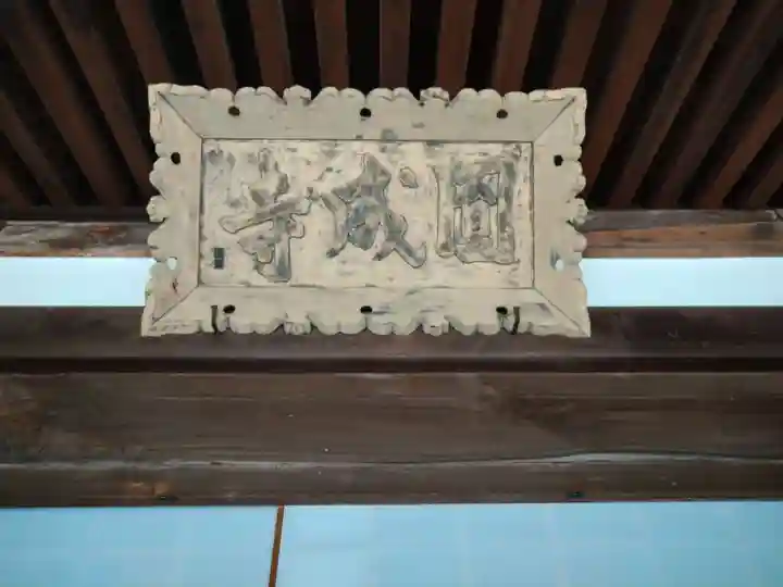 円成寺(奈良県)