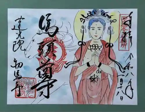 蓮光院 初馬寺(三重県)