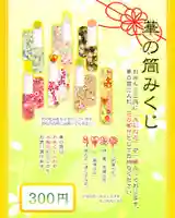 札幌諏訪神社のおみくじ