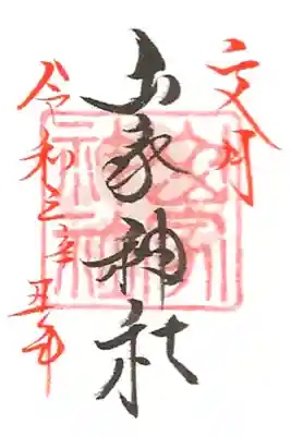 月参りミニ御朱印