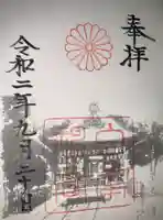白峯神宮の御朱印