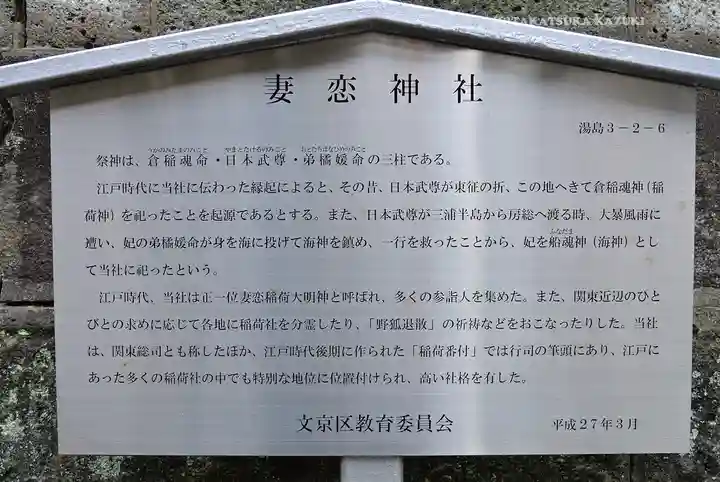 妻戀神社(東京都)