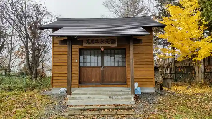 美馬牛水天宮(北海道)