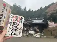 温泉神社〜いわき湯本温泉〜の御朱印