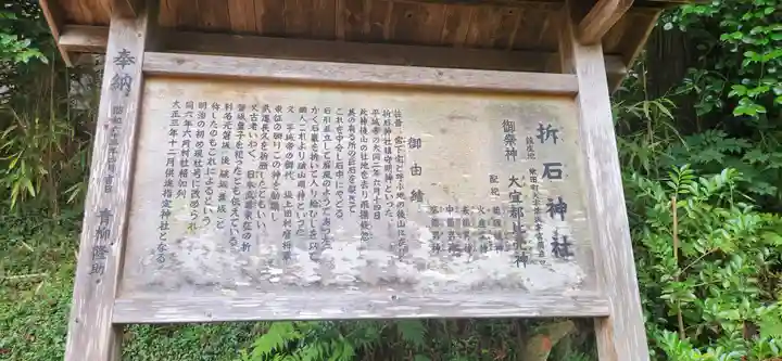 折石神社(宮城県)