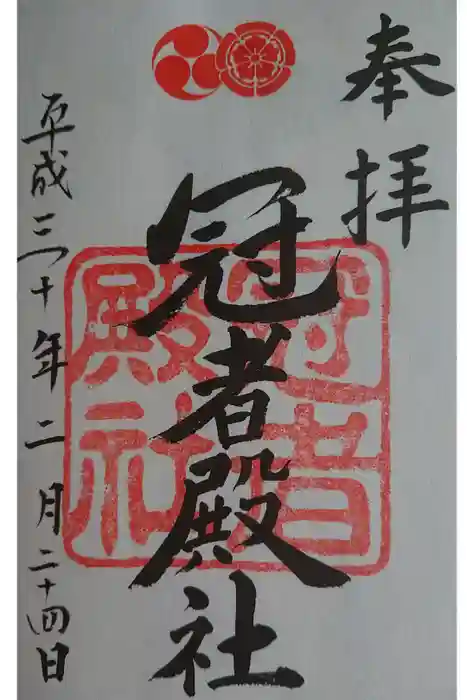 八坂神社(祇園さん)の御朱印