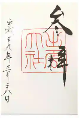 過去の記録
