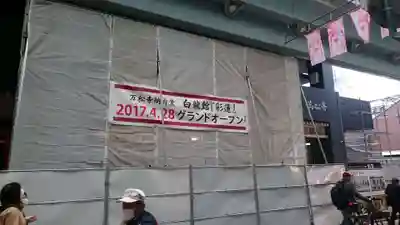 万松寺(愛知県)