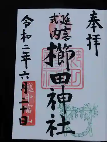 櫛田神社(富山県)