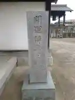 真勝院の{uncategorized: "未分類", other: "その他", undefined: "問題あり", building: "その他建物", grave: "お墓", sacred_gate: "鳥居", guardian: "狛犬", statue: "像", buddha: "仏像", history: "歴史", nature: "自然", garden: "庭園", animal: "動物", pagoda: "塔", temizu: "手水舎", mountain_gate: "山門・神門", sanctuary: "本殿・本堂", subordinate: "末社・摂社", art: "芸術", scenery: "景色", jizo: "地蔵", ema: "絵馬", goshuin: "御朱印", omikuji: "おみくじ", items: "授与品その他", amulet: "お守り", goshuincho: "御朱印帳", eats: "食事", festival: "お祭り", votive_dance: "神楽", shichigosan: "七五三参", wedding: "結婚式", experience: "体験その他", initially: "初詣", around: "周辺", anti_infection: "感染症対策"}