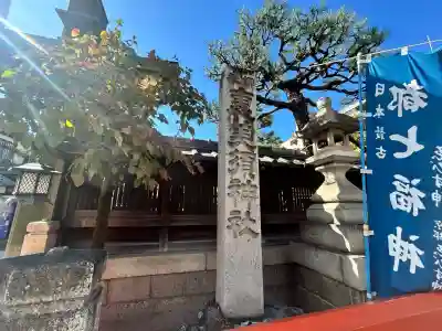 京都ゑびす神社(京都府)