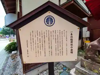 一本杉稲荷神社(埼玉県)