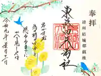 東蕗田天満社の御朱印