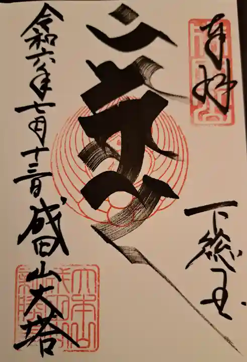 成田山新勝寺(千葉県)