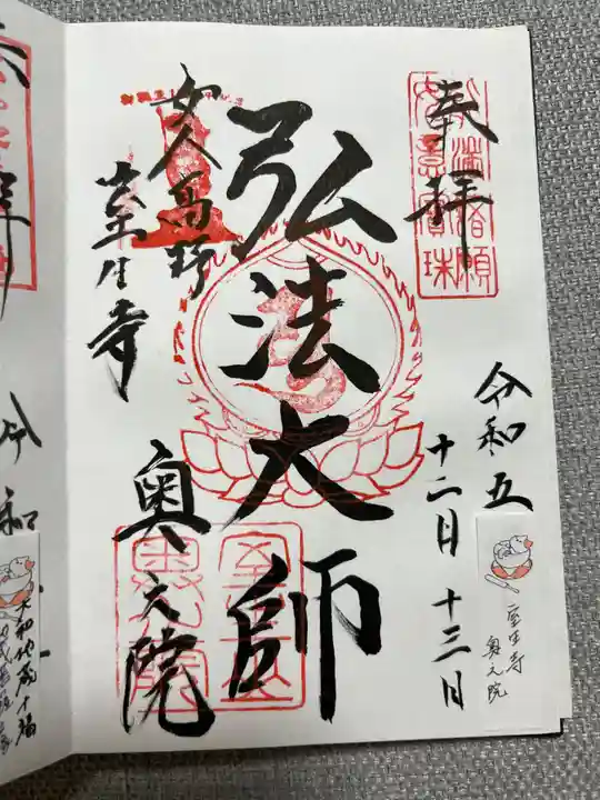 室生寺の御朱印