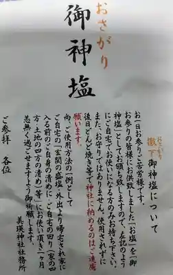 美瑛神社の授与品その他