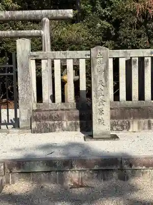金原陵（土御門天皇）(京都府)