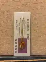 北海道神宮のお守り