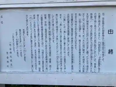 思金神社の歴史